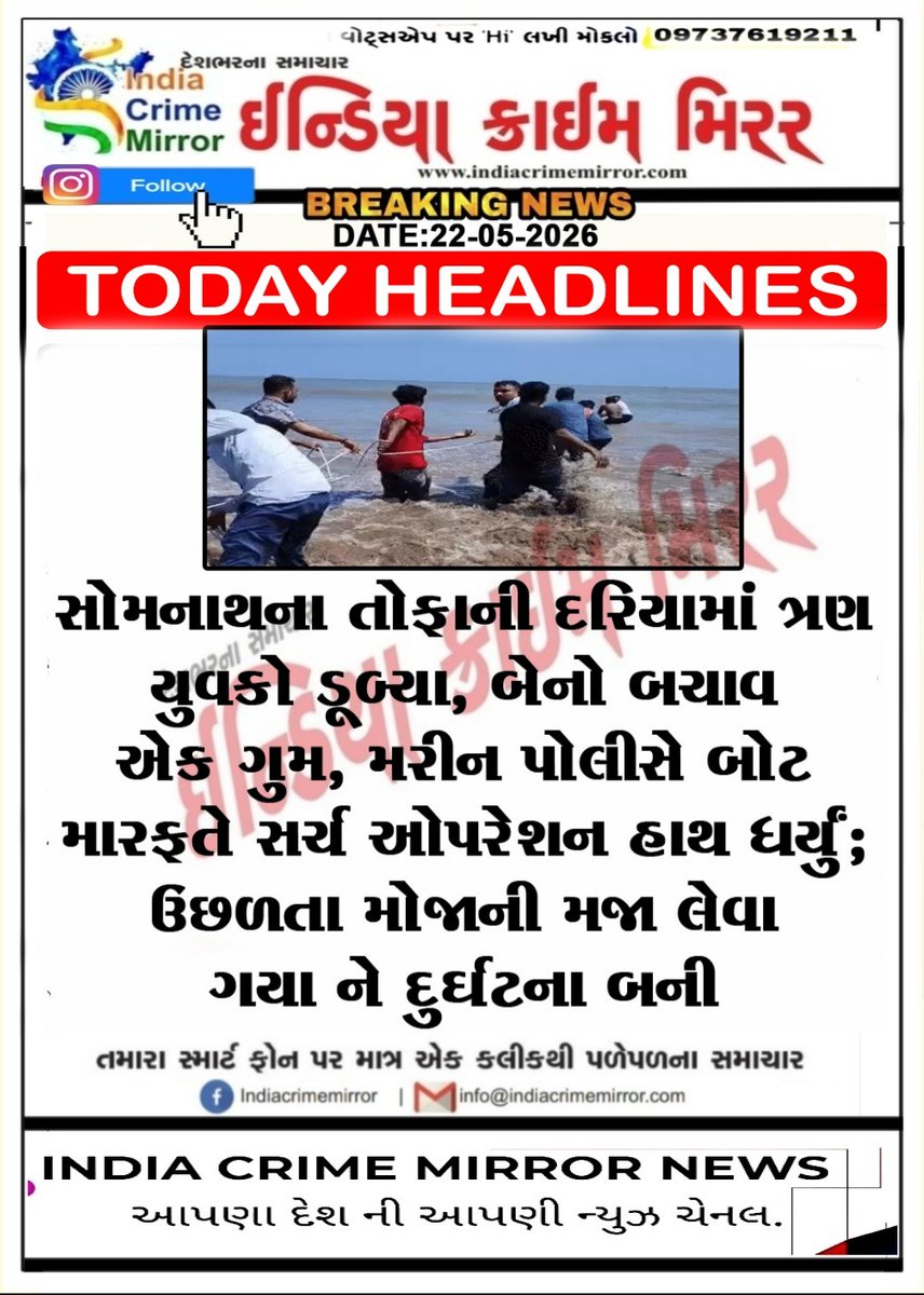 INDIA CRIME MIRROR NEWS tweet media