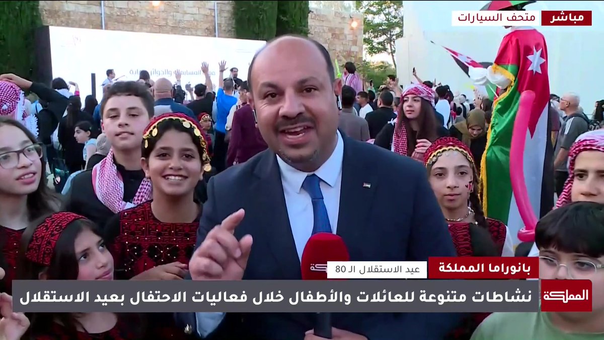 مراسل المملكة: نشاطات متنوعة للعائلات والأطفال خلال فعاليات الاحتفال بعيد الاستقلال في متحف السيارات الملكي #الأردن 
