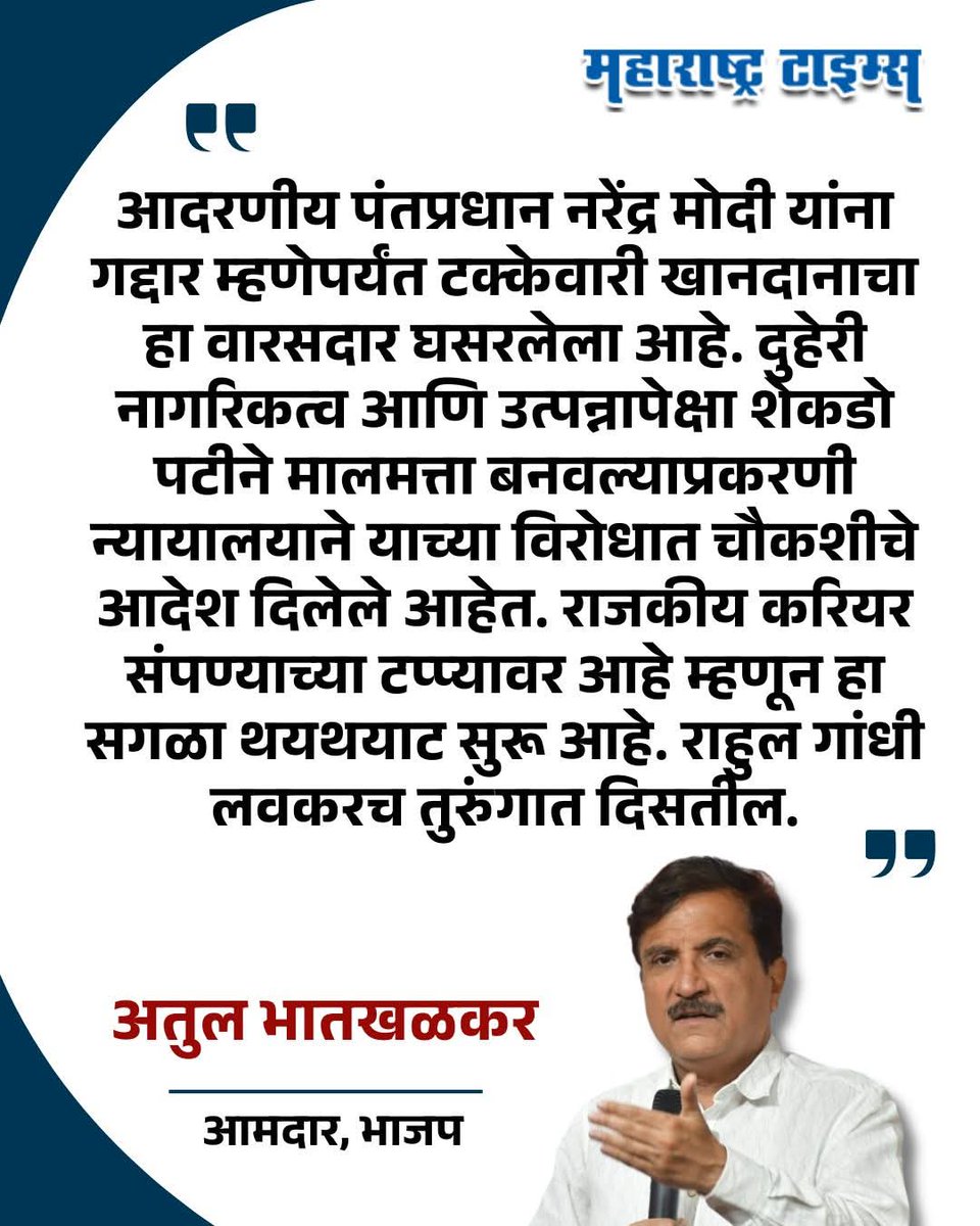 Atul Bhatkhalkar tweet media