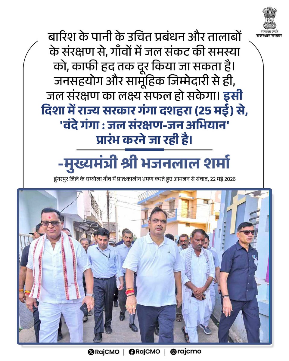 CMO Rajasthan tweet media