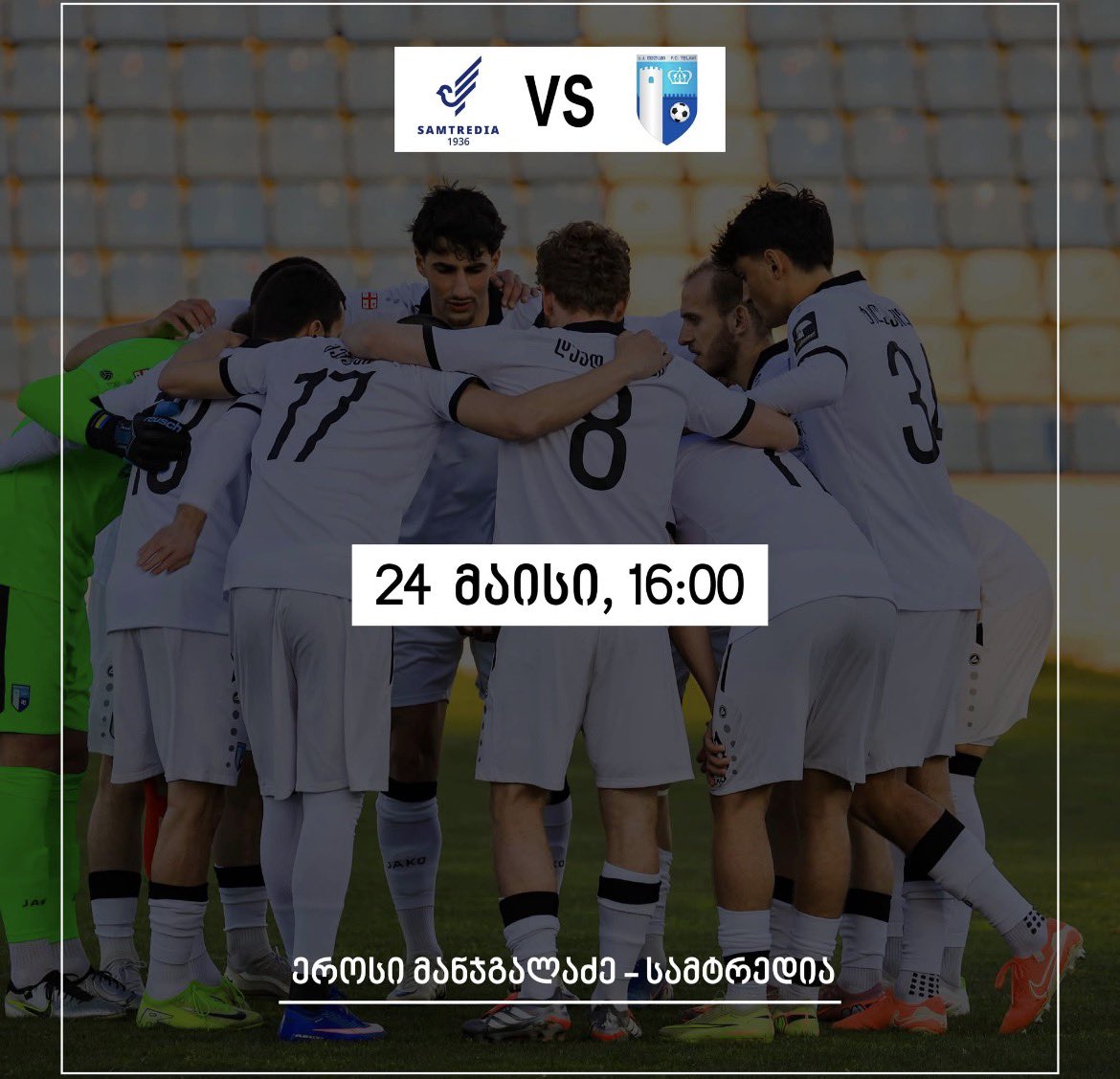 FcTelavi's tweet photo. მორიგ მატჩს სამტრედიაში გავმართავთ🔥
🔵  სამტრედია 🆚 თელავი
⚪️ ეროვნული ლიგა 2, ტური 15
🕒24 მაისი, 16:00 საათი
🏟️ ეროსი მანჯგალაძე - სამტრედია
��️ შეგახსენებთ, ‘’სამტრედიას’’ პირველ წრეში ვუმასპინძლეთ და 2-0 გავიმარჯვეთ;
📌ამ დროისთვის ჩვენი გუნდი სატურნირო ცხრილში 20 ქულით, მე-4 ადგილზეა, ‘’სამტრედია’’ კი 15 ქულით მე-7 პოზიციას იკავებს