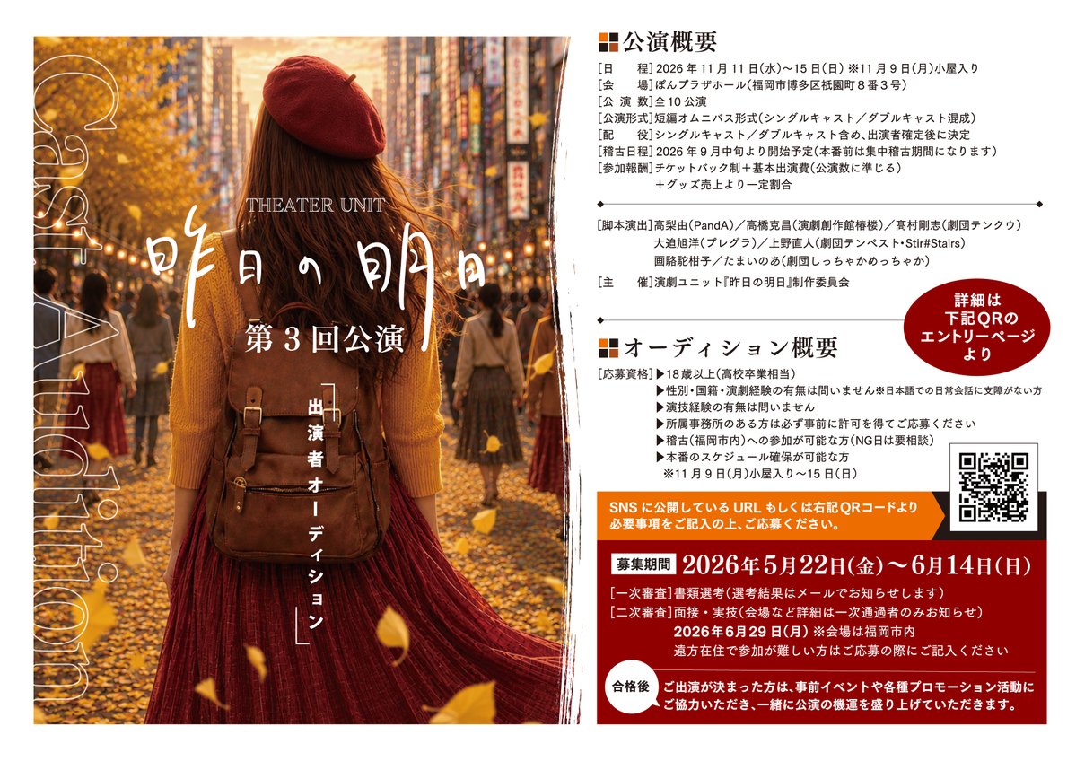 演劇ユニット『昨日の明日』 tweet media