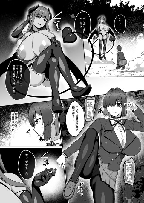 退魔剣士、淫魔に遠隔連続絶頂&amp;丸呑みされてオナホ化敗北(1/2) 
