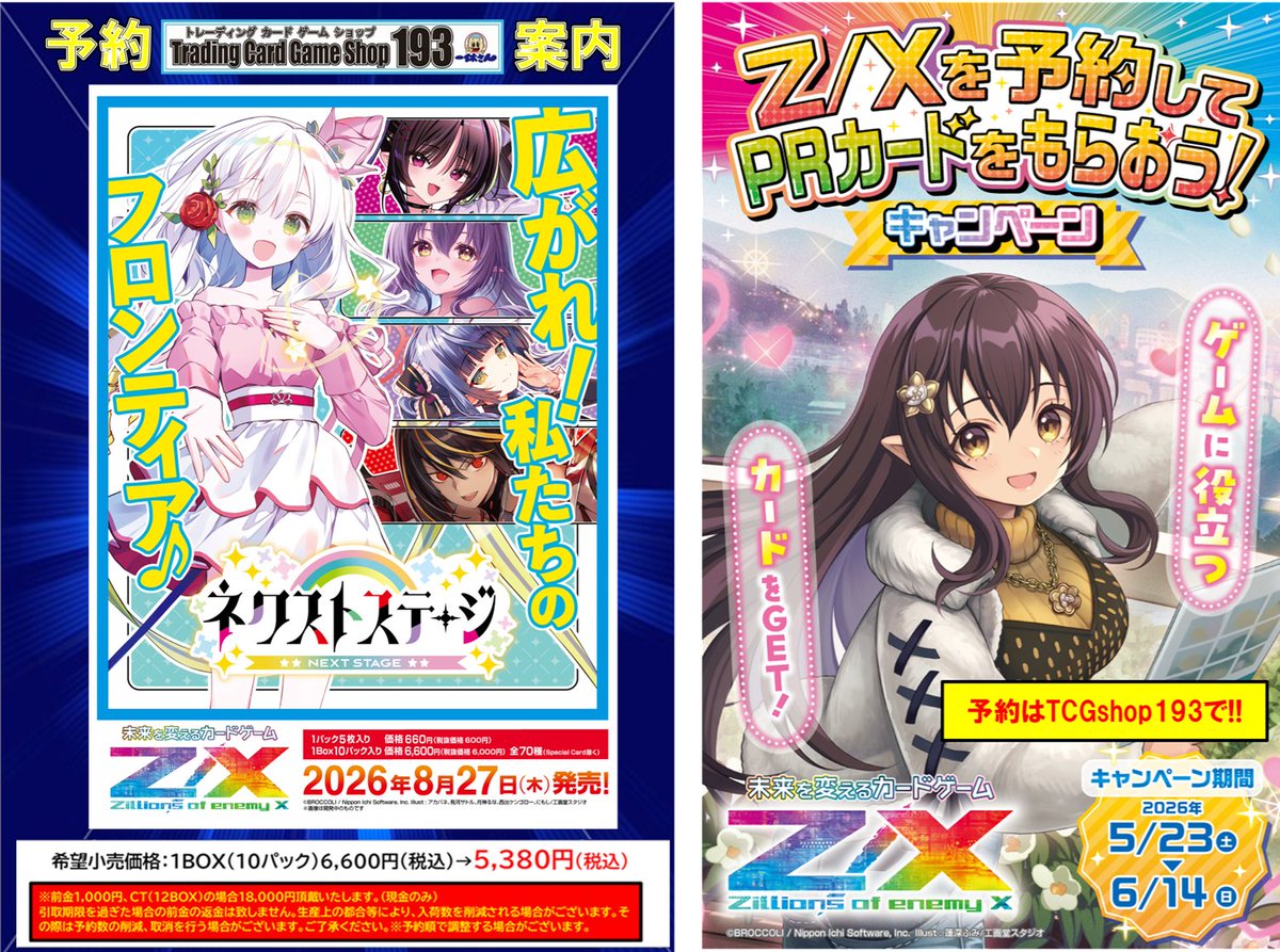 秋さん専用 予約情報】 8月27日発売予定 #ZX_TCG IGパック第14弾「ネクスト
