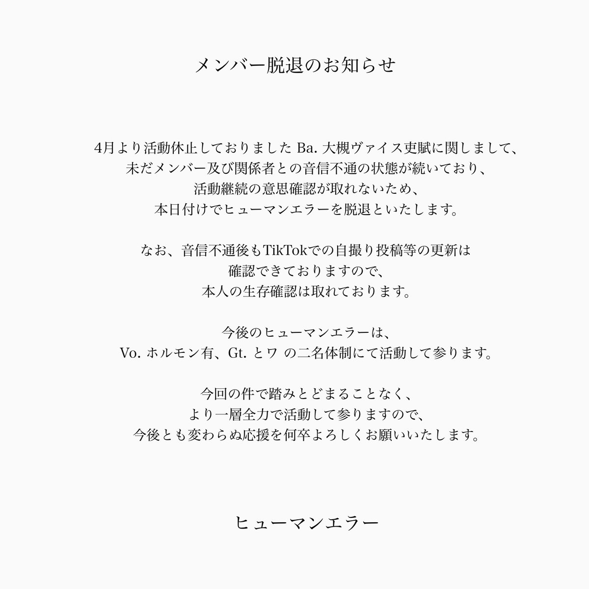 ヒューマンエラー tweet media