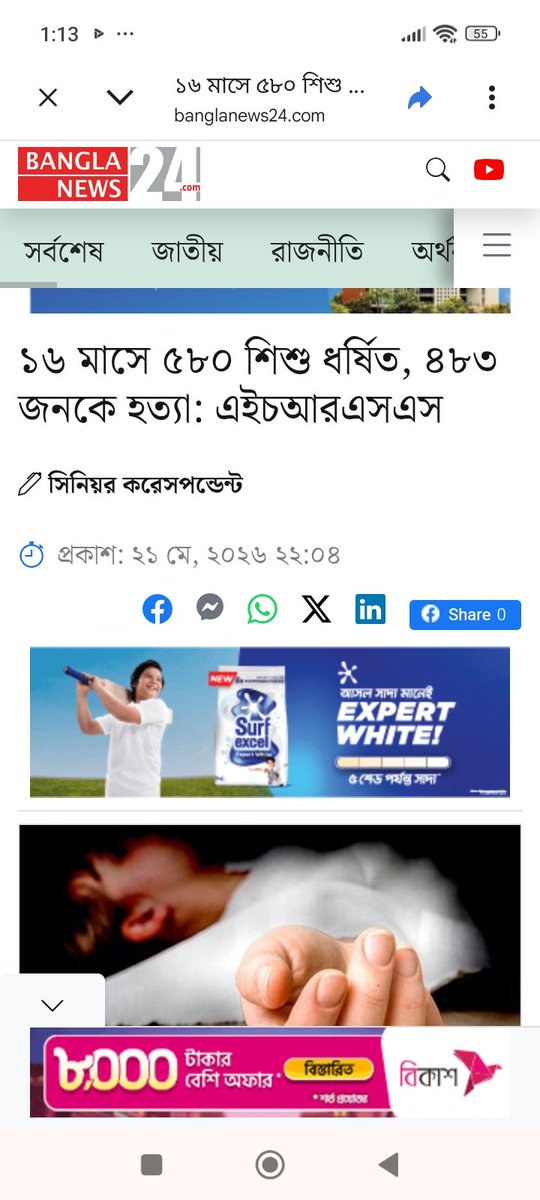 Minority Watch BD tweet media