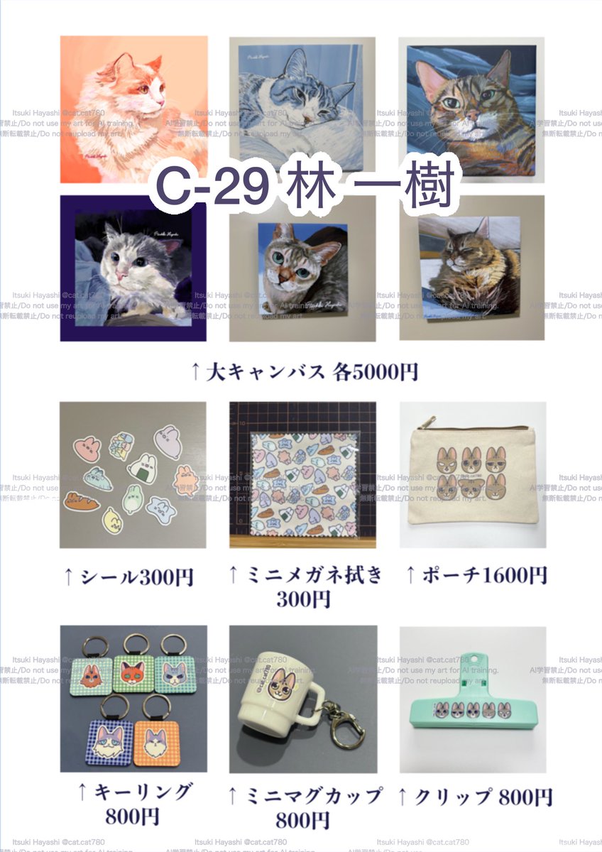 catcat780's tweet photo. 5月23日(土)東京ビックサイトにて、
デザインフェスタ63出展します!
スペースは【西館1階 C−29】です。
猫の絵画をメインに、自作のキャラクターグッズも展開します。
みなさんに会えるのを楽しみにしています!
#デザインフェスタ
#designfest
#デザフェス63
#ラグドール
#シンガプーラ https://t.co/ORr3xpkzm0
