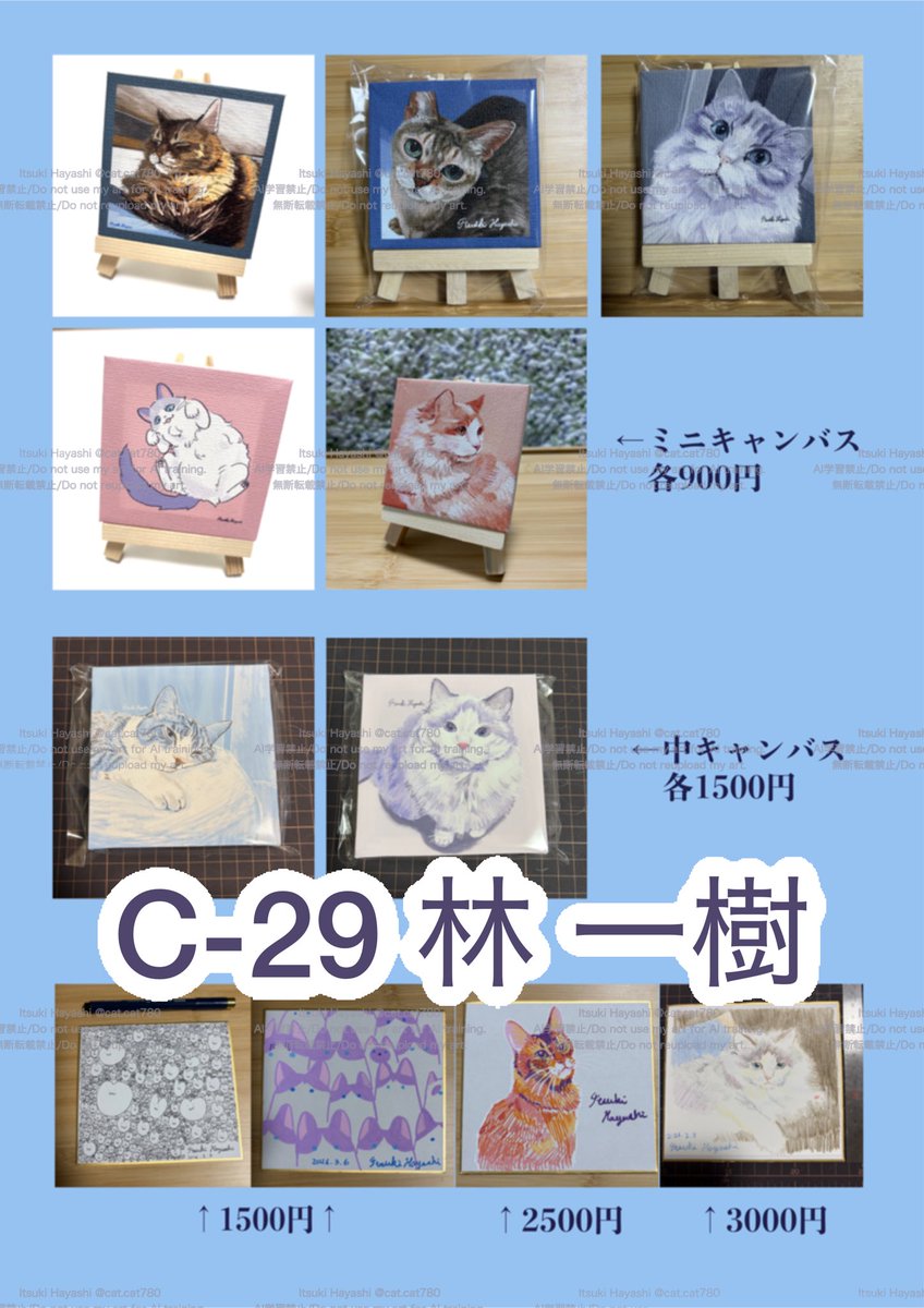 catcat780's tweet photo. 5月23日(土)東京ビックサイトにて、
デザインフェスタ63出展します!
スペースは【西館1階 C−29】です。
猫の絵画をメインに、自作のキャラクターグッズも展開します。
みなさんに会えるのを楽しみにしています!
#デザインフェスタ
#designfest
#デザフェス63
#ラグドール
#シンガプーラ https://t.co/ORr3xpkzm0