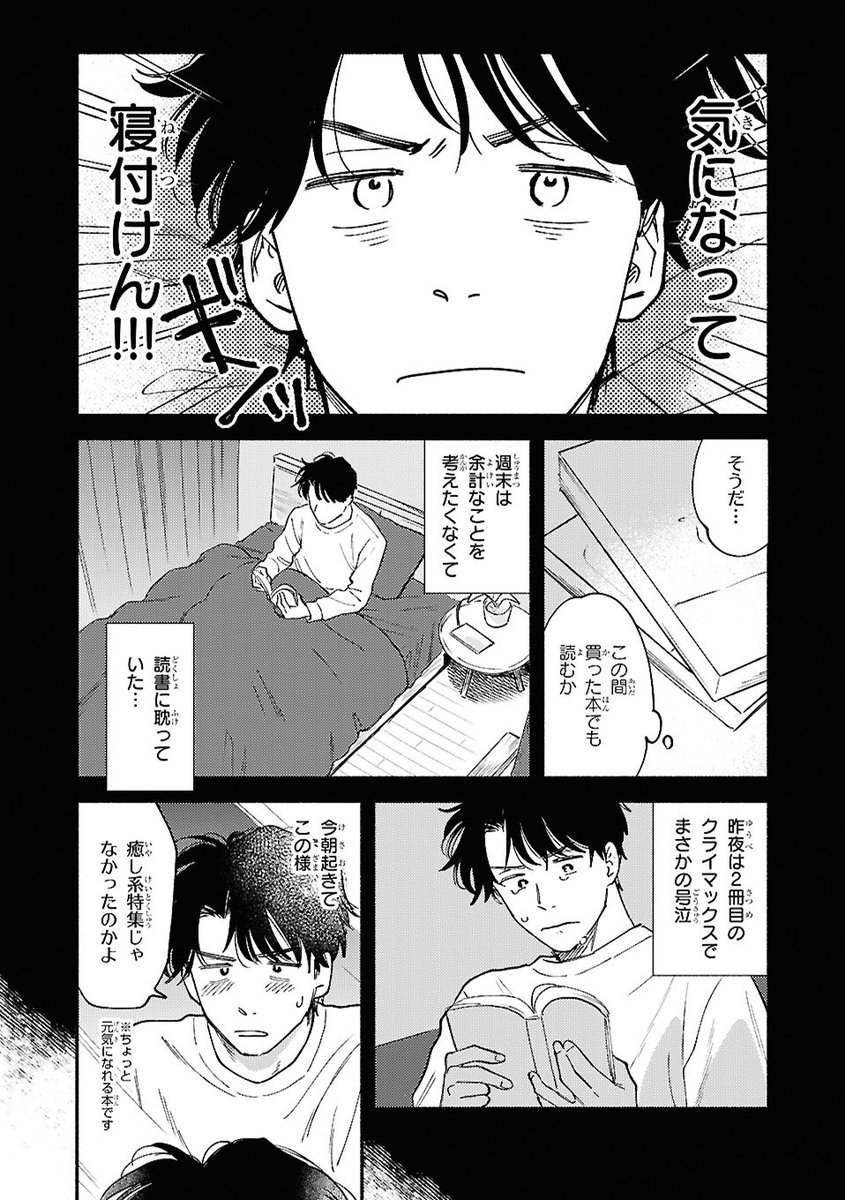 3話試し読みその1！ #難攻不落の綾瀬さん