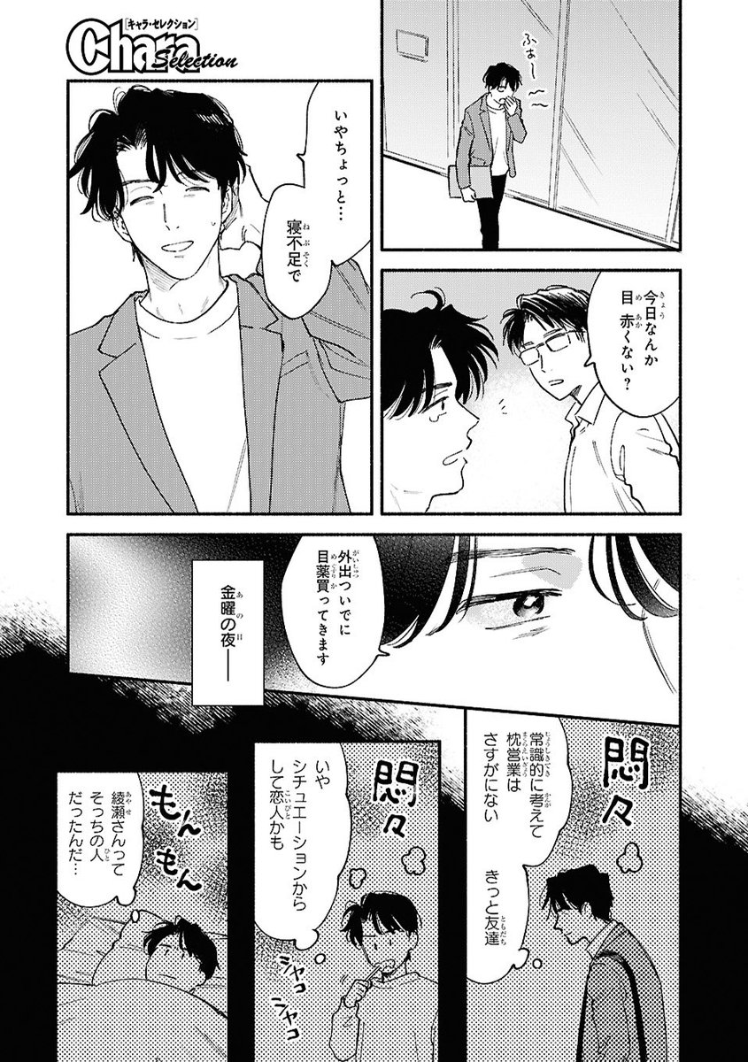 3話試し読みその1！ #難攻不落の綾瀬さん