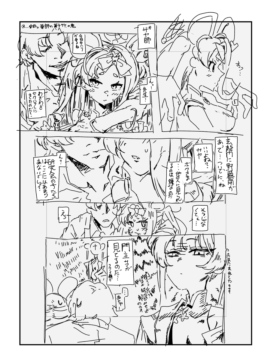 サヤ(パロディ) 