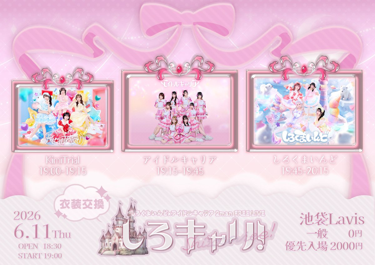 KimiTrial's tweet photo. 【ライブ情報公開📢】

しろキャリ！しろくまいんど×アイドルキャリア無銭2MAN LIVE

なんと！OPで出演させていただきます！
この日は…Coming soon

6月11日（木）
OPEN 18:30 / START 19:00

🎪池袋Lavis
🎤19:00~19:15
📸20:30~21:30
🎁くまさんポーズ写メ券

🎫チケット販売 2026年5月23日 21:00~
優先入場 2,000円 / 一般 0円（各1D）
https://t.co/ROa1RitNcr

#きみりあ