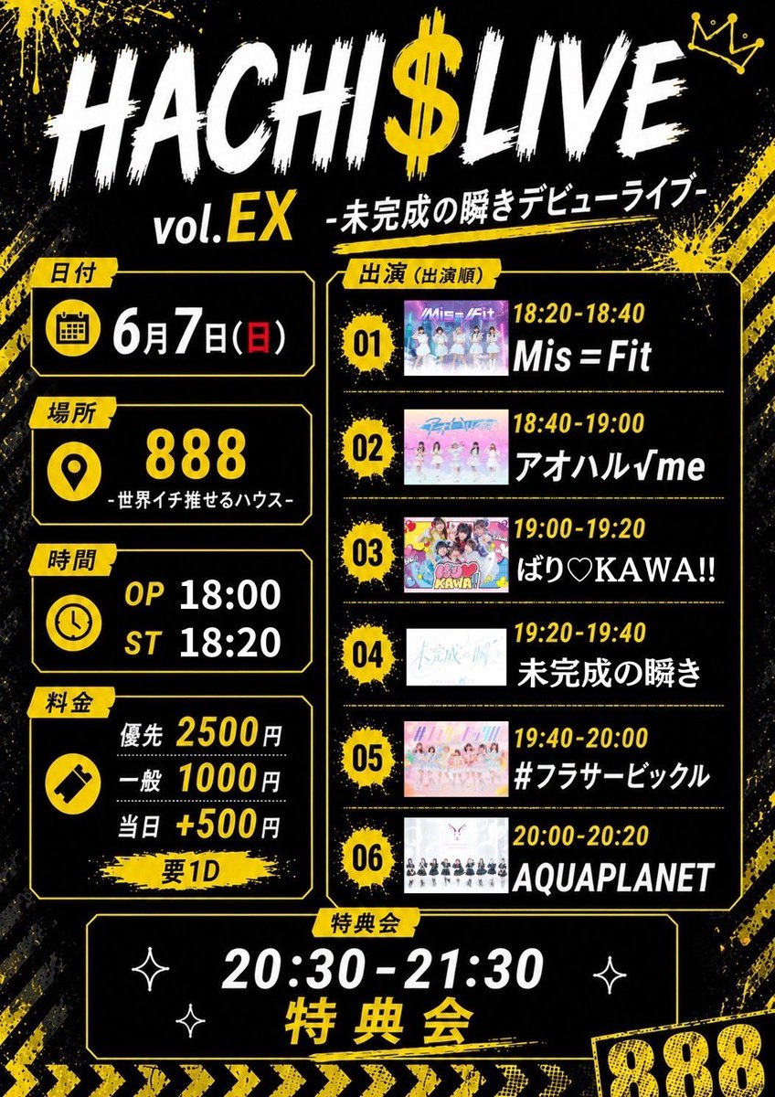 6/7(日)夕ライブ情報☀️】 ✨HACHI$LIVE vol.EX-未完成の瞬きデビュー