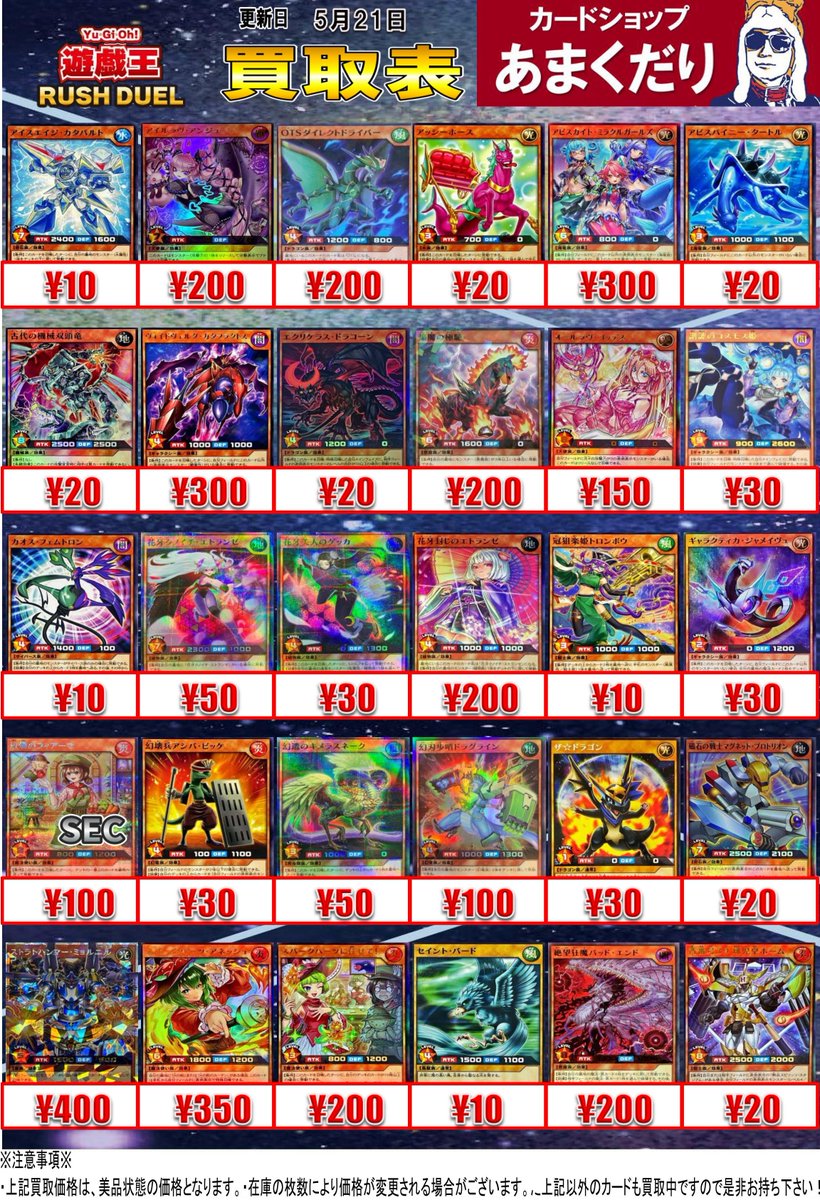 🌍遊戯王ラッシュデュエル 買取情報🌍 🐹テーマデッキカード等の買取