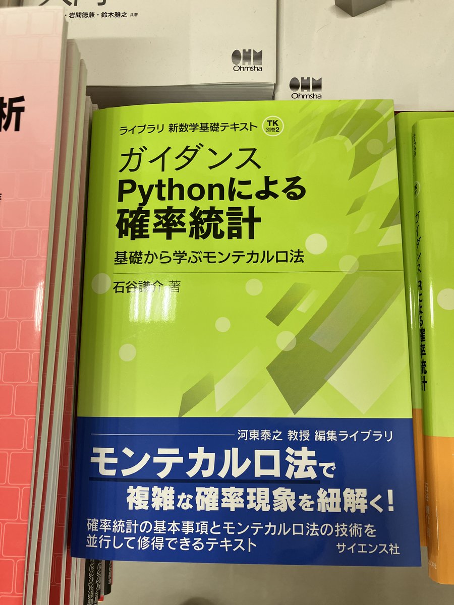 新刊入荷】 『ガイダンス Rによる確率統計』 『ガイダンス Python
