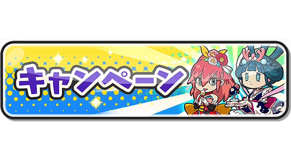 妖怪ウォッチ ぷにぷに公式 (@yokai_punipuni) / Posts / X