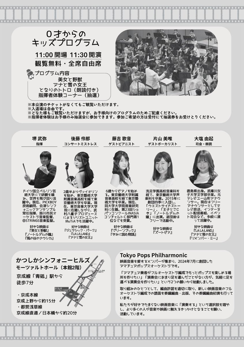 TokyoPopsPhil's tweet photo. 【演奏会まであと2日🎺】

朗読、ボーカル、世界初演アレンジのSingSingSingまで！
今回もこだわりの選曲でお待ちしております✉️

少しでも気になったら、ぜひご来場ください！
チケットはまだまだまだこちらから発売中です🎫
https://t.co/fnN0sigyOc

 #映画音楽 #ディズニー https://t.co/y2DeqnpphQ