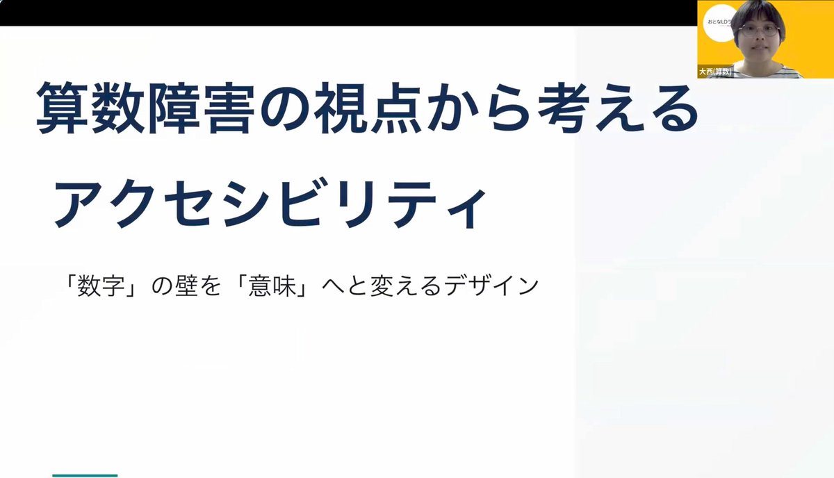 Ledesone's tweet photo. #GAADjp に合わせた企画「見えづらい“ちがい”から考えるアクセシビリティ」というオンラインイベントを開催しました！

ご参加いただいた皆さま、登壇していただいた方ありがとうございました！

アーカイブ視聴チケットは22日23:30迄購入可能です！

https://t.co/BWpCvUbVwo https://t.co/wo4dkNVRMP