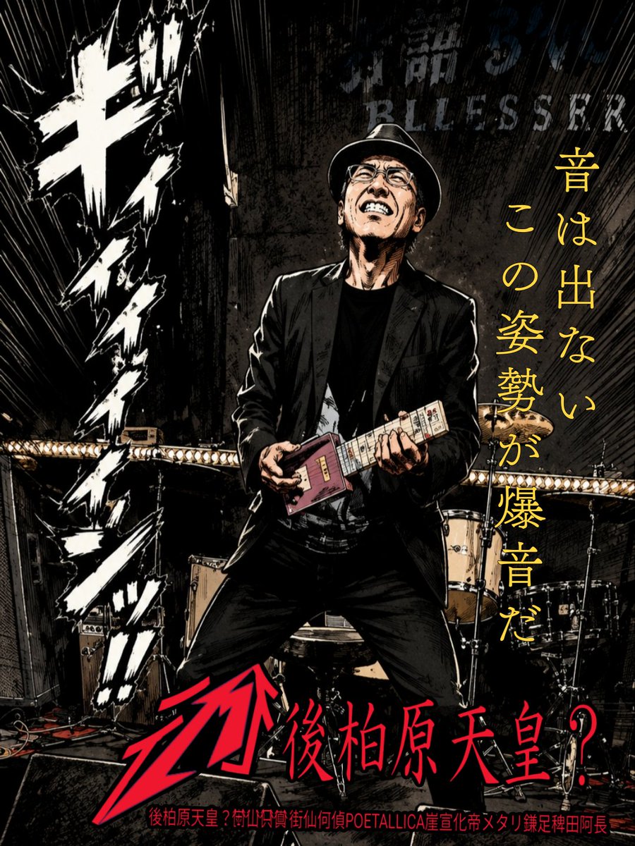 metallikamatari's tweet photo. 昨日の #音語らいの夜 でのLIVE写真からチャッピーにイラストを作ってもらいました。

「音は出ない　この姿勢が爆音だ」 https://t.co/gdoNgU6ulz