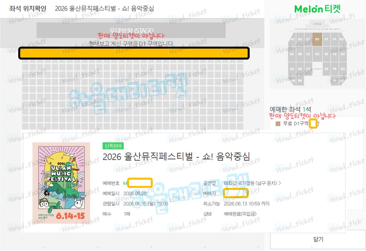 Howl_ticket's tweet photo. ❤️대리티켓팅 성공내역❤️

2026 울산뮤직페스티벌 - 쇼! 음악중심 쇼중

✔️ D1구역 1열

❌Not sell 양도도용금지
멜론티켓 대리티켓팅 예매 완료 https://t.co/dONyUovVaF