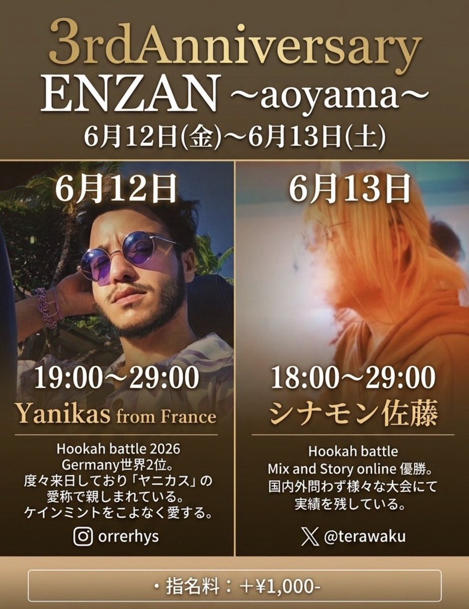 enzan_aoyama's tweet photo. 【ENZAN aoyama 3rd ANNIVERSARY】

ゲストパッカーイベント開催決定㊗️
6/12（金）〜6/14（日）

3日間ゲストをお呼びして3周年を盛り上げていただきます🎉
当日は混雑の恐れがございますので事前予約をお願い申しあげます！
※当日入店も店内状況次第可

皆様のご来店を心よりお待ちしております！ https://t.co/HOQ1Z2ZzGM