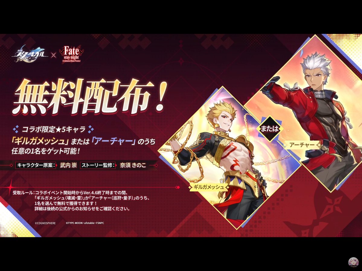 Fateコラボ第2弾は遠坂凛とギルガメッシュ！！ ギルガメッシュ配布