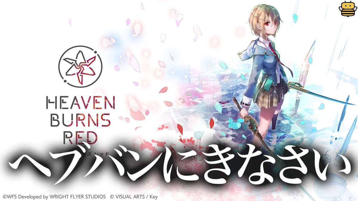 ヘブバン攻略ライターにゃろ＠game8 tweet media
