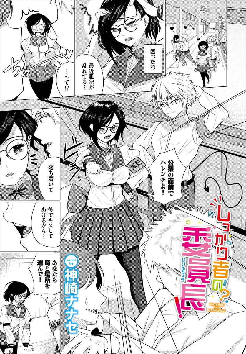 【ダンジョン31作品紹介】
『しっかり者の?委員長!』神崎ナナセ 
