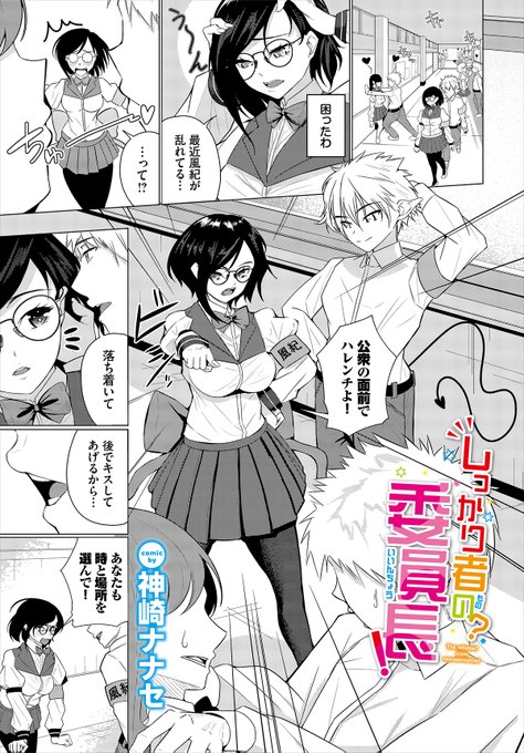 【ダンジョン31作品紹介】
『しっかり者の?委員長!』神崎ナナセ 