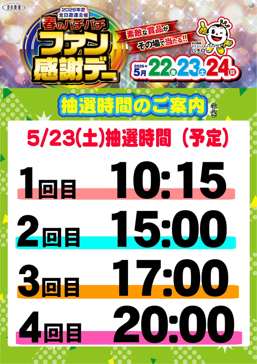 ダイナム国分店 tweet media