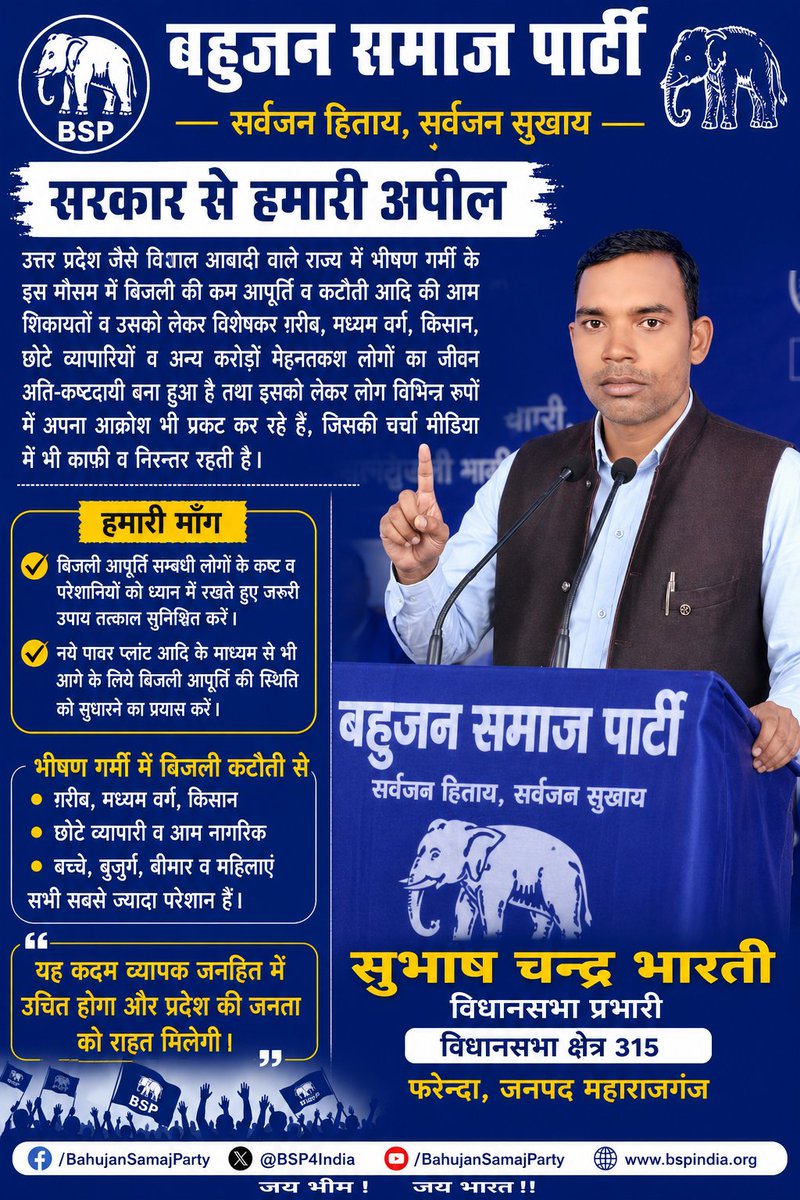 SUBHASH52758857's tweet photo. #Mayawati #Maharajganj #UttarPradesh #misson2027 #CMYogiAdityanath #vidhutvibhag  #PMNarendraModi  #AkashAnand #elrtri  #socialmediapost https://t.co/RDk0UFBHpN