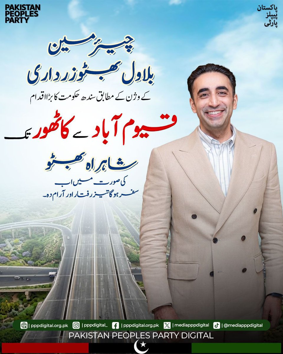 madiharazzak_'s tweet photo. Yeh project Sindh ke logon ke liye umeed aur taraqqi ki nishani hai 
From improved infrastructure to easier travel, #ShahrahEBhuttoByPPP is all about building a stronger and brighter future for everyone. https://t.co/FK68YLfgNT