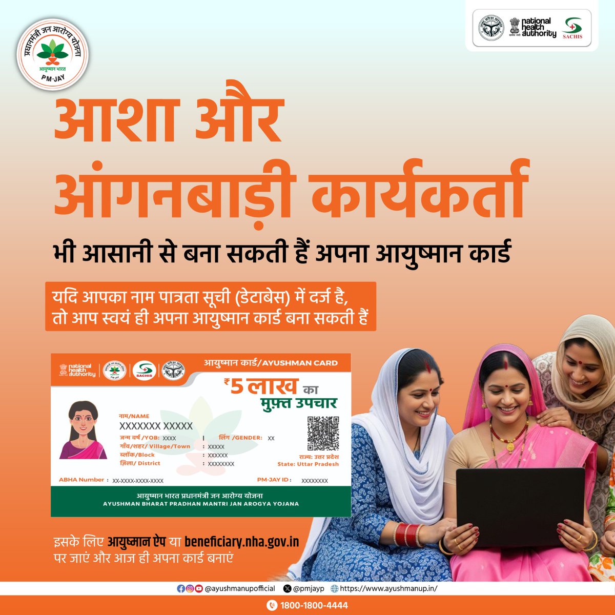 PMJAY-UP (Ayushman Uttar Pradesh) tweet media