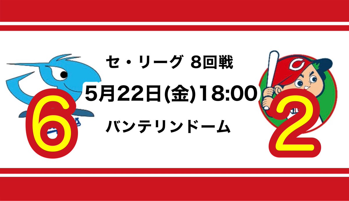 涙越ごう＠鯉応援アカ🎏 tweet media