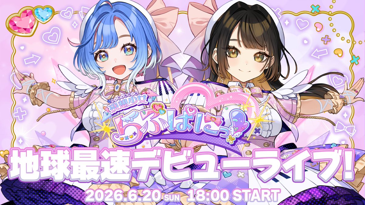 VGlovepani's tweet photo. 🩷#らぶぱにっ✖️

現想少女らぶぱにっ！初のオンラインライブを開催するぱに。題して…

「地球最速！！らぶぱにっ！デビューライブ」ぱに。

開催日は2026年6月20日(土)。視聴だけのぱにチケはなんと500円ぱに。地球最安で見られるので是非遊びに来て欲しいぱに。

初のオリジナル曲もお披露目ぱに。 https://t.co/k6KzRxny4Y