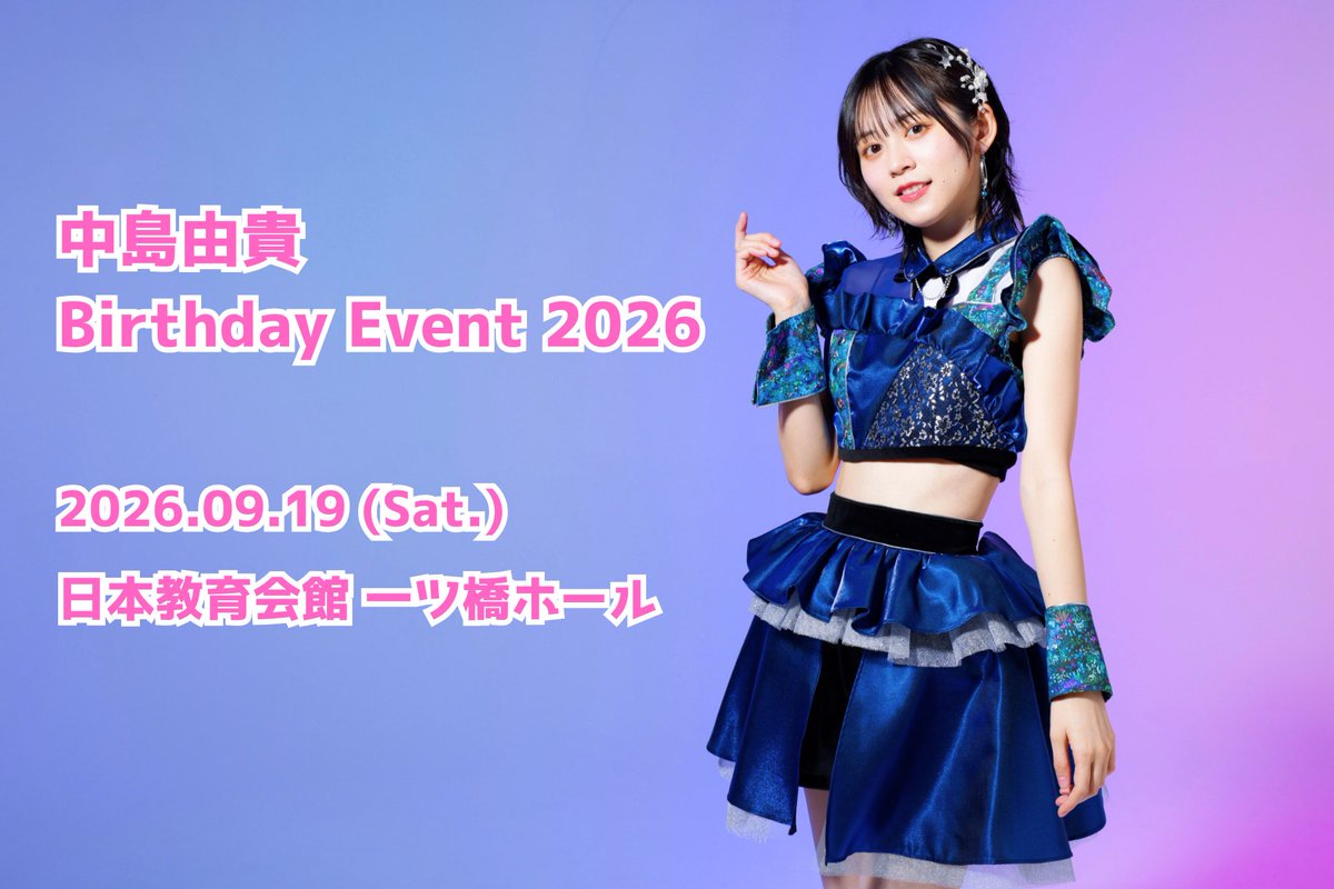 中島由貴オフィシャルファンクラブ (@NYuki_OFC) / Posts / X