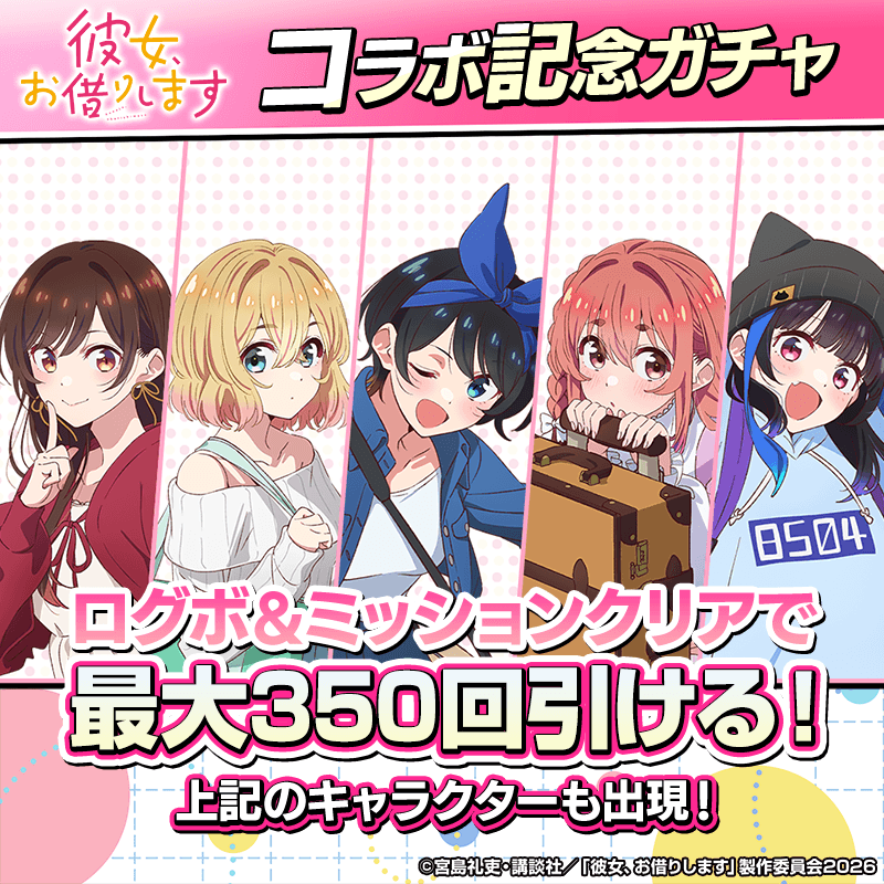 彼女、お借りします」TVアニメ公式 (@kanokari_anime) / Posts / X