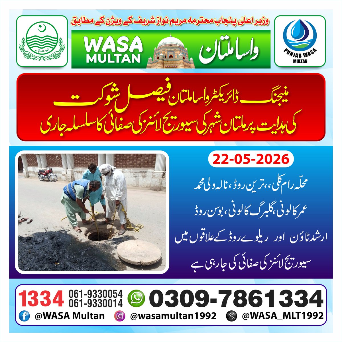 WASA Multan tweet media