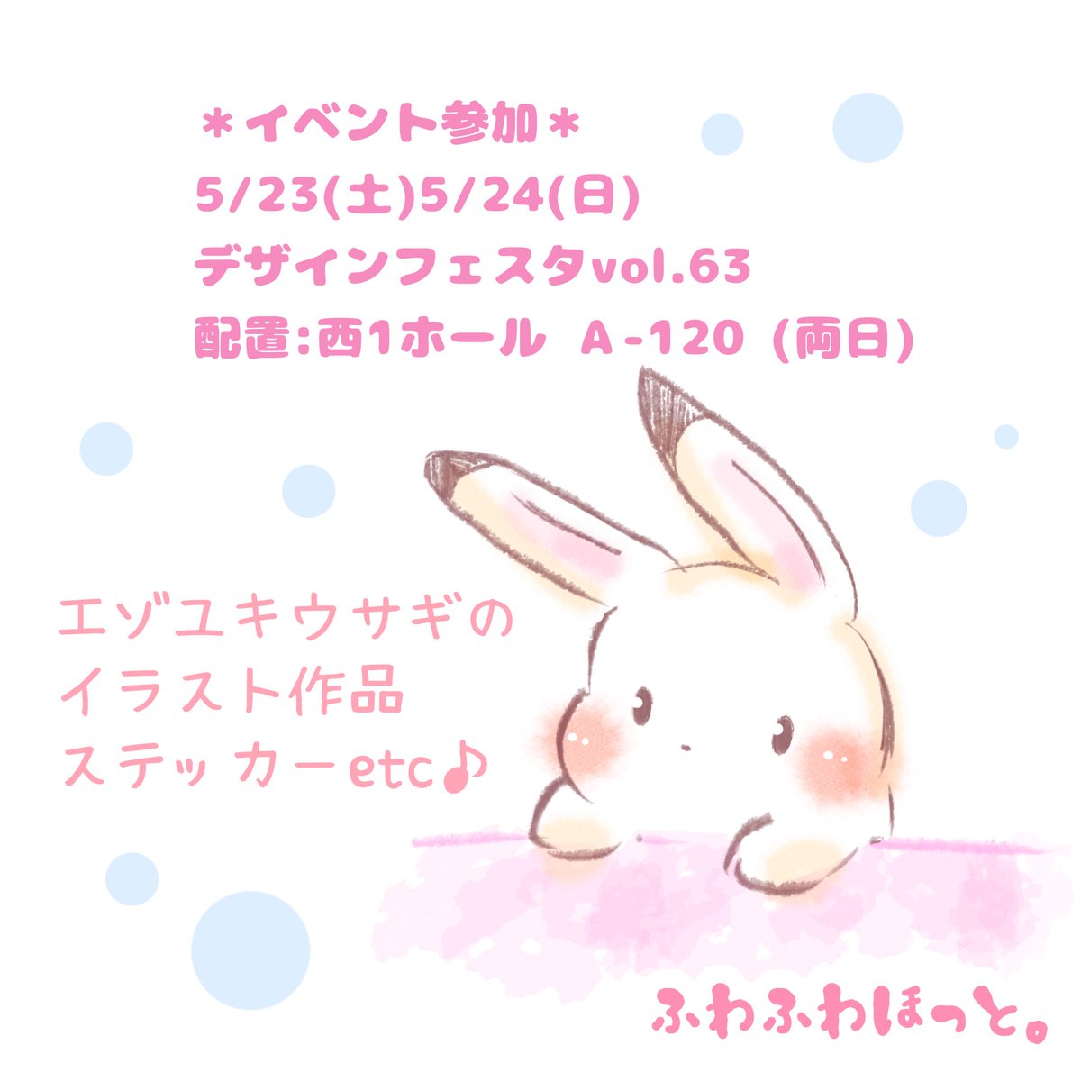 デザインフェスタ #デザフェス63 🥕西館1階【A-120】 おはようござい