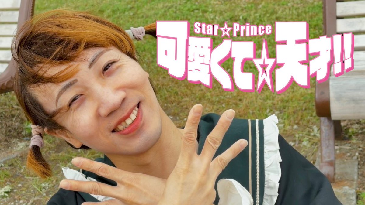 Star☆Prince(スタプリ) tweet media