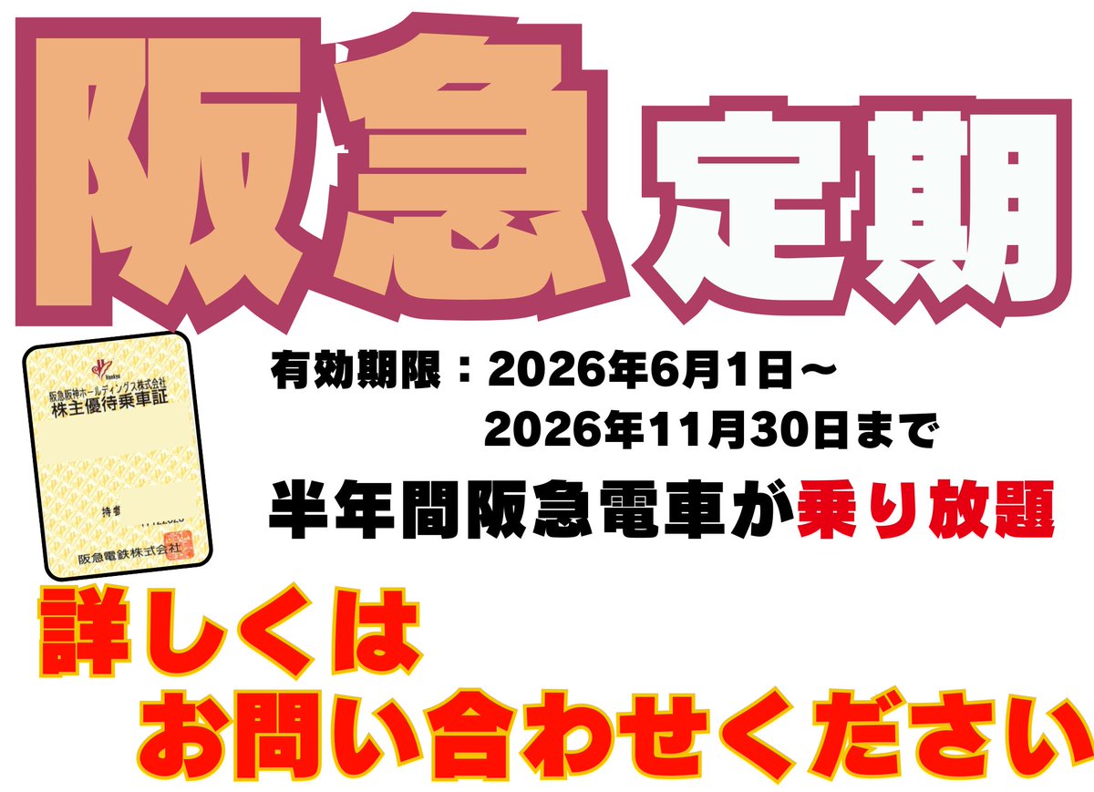 金券ショップ Ｊマーケットekimo梅田店【公式】 tweet media