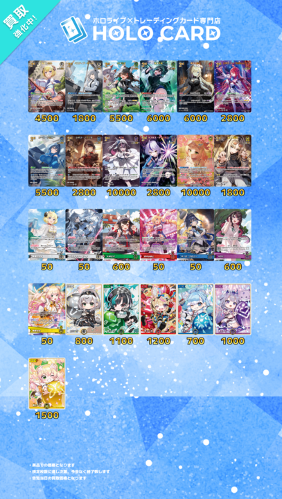 ホロライブOCG 買取表更新】 ディーヴァフィーバー 買取価格更新致し