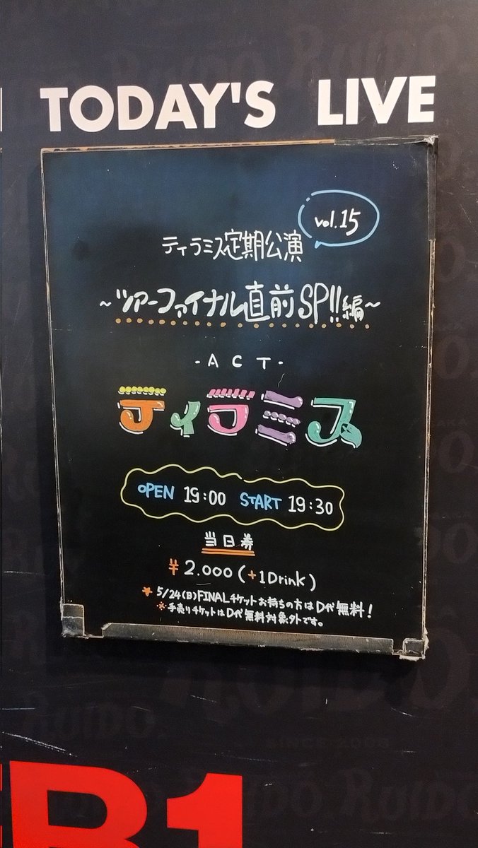 allex5234's tweet photo. ティラミス「定期公演」
時間も長かったし楽しかった！
#ティラミスアイドル
#OSAKARUIDO https://t.co/bpL75tyFQ3