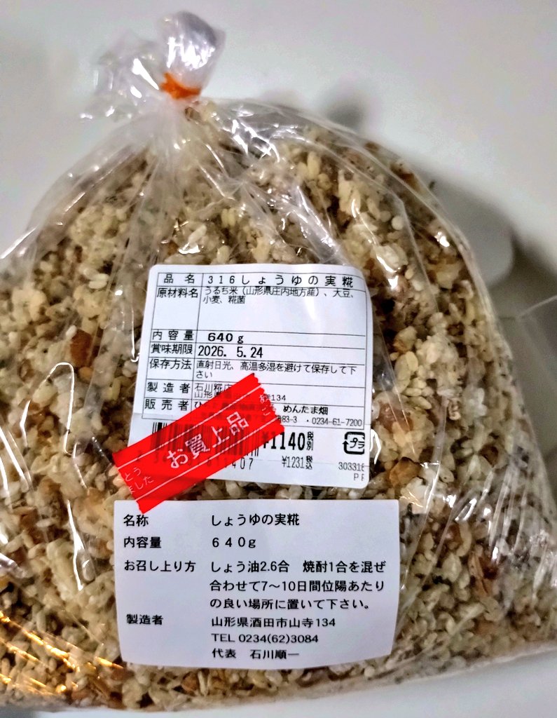 tomoyo_bp's tweet photo. 山形の酒田で大ハマりした『しょうゆの実』のもとが、直売所で売っていたので、買ってきた

しょうゆと焼酎を入れて1週間待つみたい

焼酎は盛若を使ってみた、わくわく🫶 https://t.co/a0BA2ZBJ9K