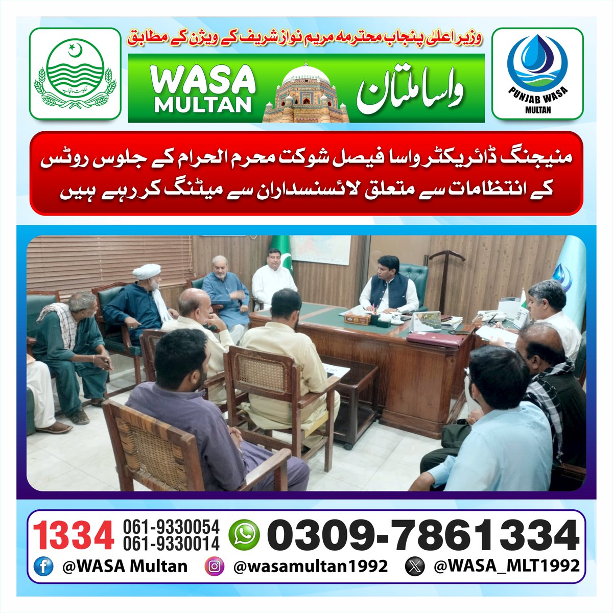 WASA Multan tweet media