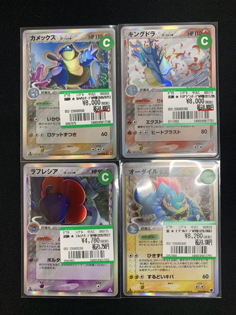 買取情報】 #ポケモンカード 『リザードンex』 『ゲンガーex』など