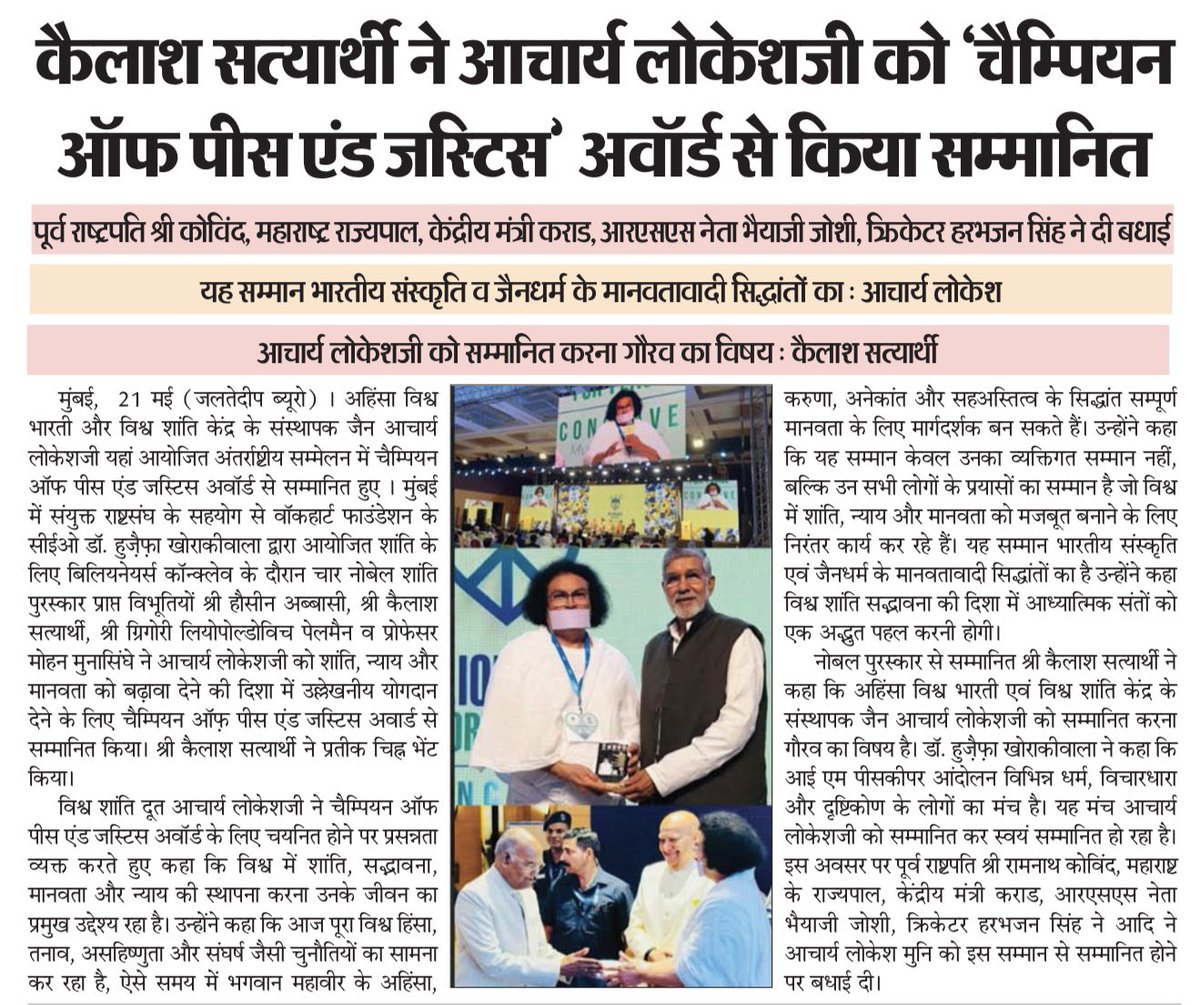 Acharya Lokesh Muni tweet media