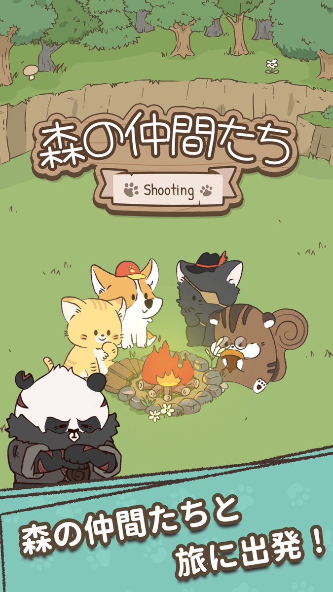 Forfristu's tweet photo. 📢新作ゲーム『森の仲間たち』リリース！
スマホの中に広がる小さな癒しの世界🌲✨
今すぐApp Store &amp; Google Playでダウンロード！

👉https://t.co/gR9mqGGdjj

👉https://t.co/3Ok0ZRPBMy

#森の仲間たち #新作ゲーム #スマホゲーム https://t.co/8oduXDnC9t