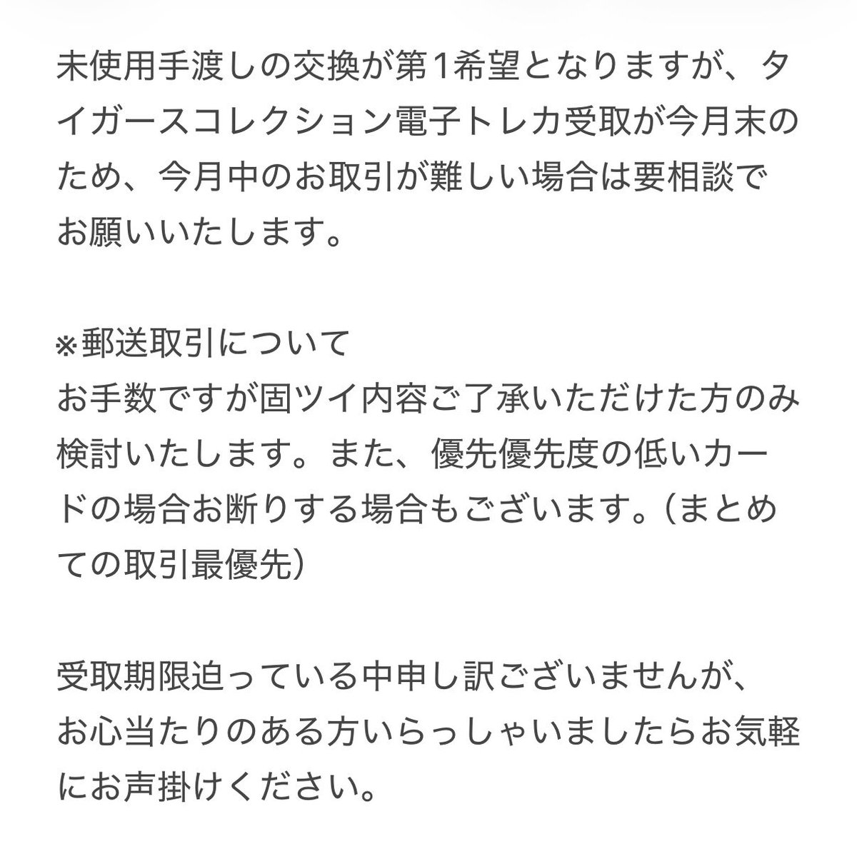 k_p_tr's tweet photo. タイガースコレクション コラボグルメカード（阪神タイガース 阪神）
交換探しております

【譲】 髙寺 伊藤 村上 桐敷 伊原 ⭐︎森下

【求】木浪 才木 髙橋 及川
⭐︎木浪交換のみ

※敬称略

QR未使用同士での交換希望
5/23SGL、5/27甲子園
平日18時以降大阪手渡し

その他詳細画像にて https://t.co/GqEzzOLApW