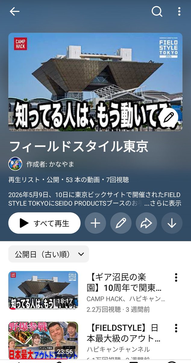 tukinuketa's tweet photo. もうかれこれ2週間経つのに未だにフィールドスタイルロスでレポ系のYouTubeプレイリスト作って観まくってます。出展側であまり周れなかったので色んなブース知れて楽しい!
#FIELDSTYLETOKYO
#FIELDSTYLE2026
#フィールドスタイル東京 https://t.co/pDSN9XXTlu